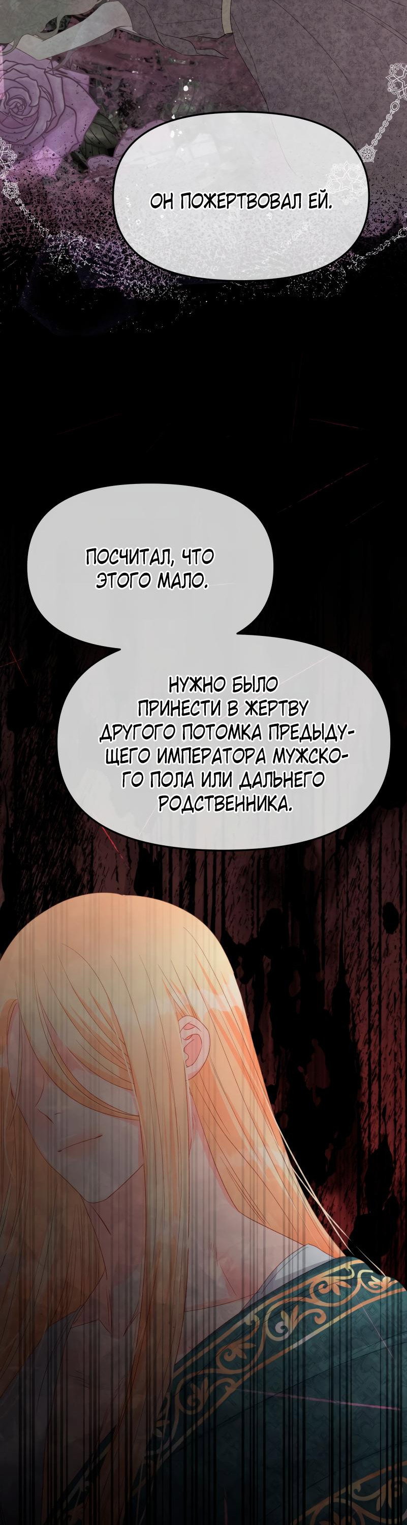 Манга Не отдавай сердце этой книге - Глава 100 Страница 58