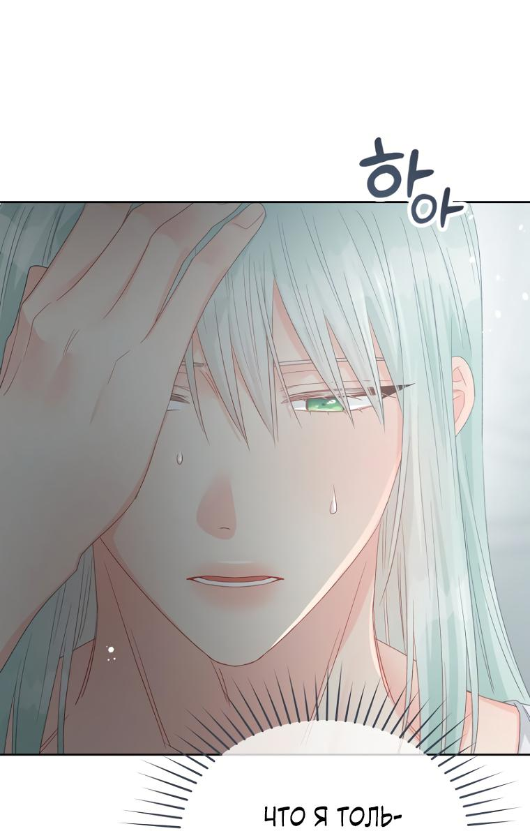 Манга Не отдавай сердце этой книге - Глава 99 Страница 19
