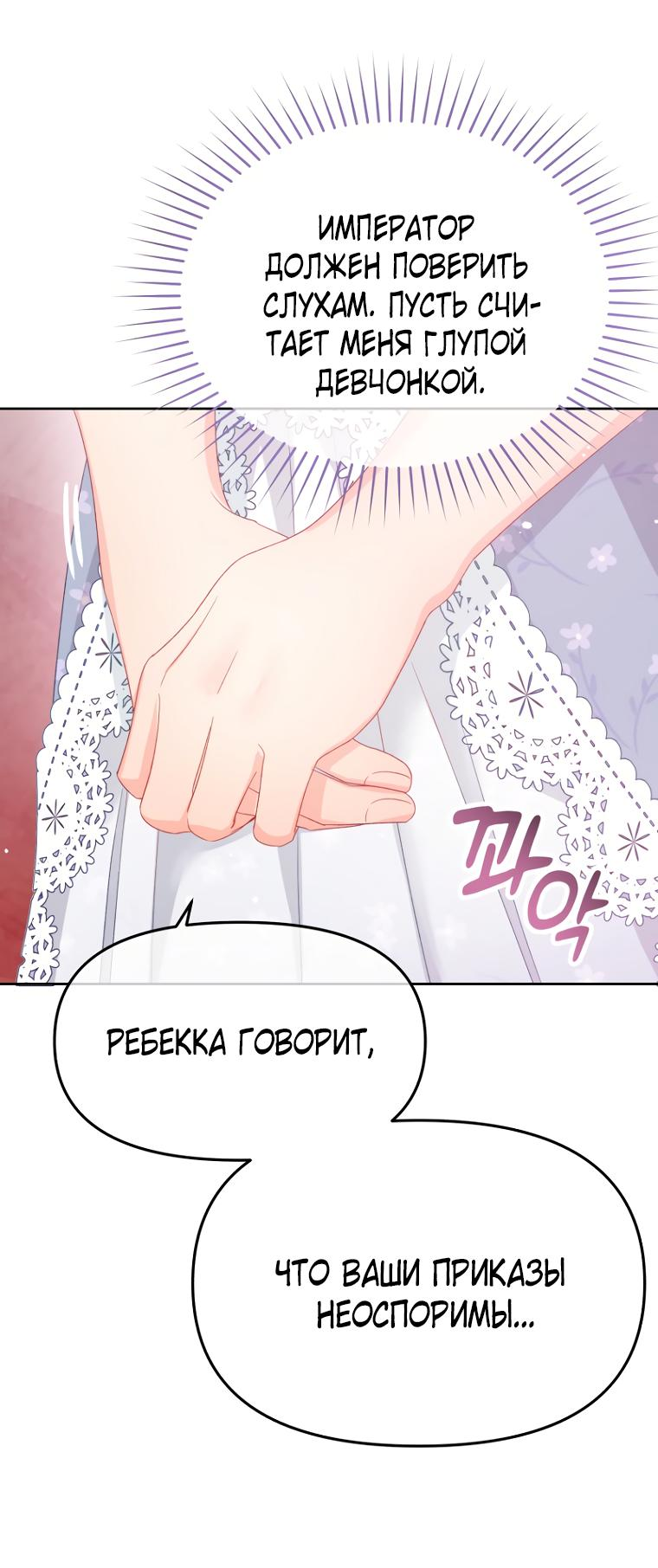 Манга Не отдавай сердце этой книге - Глава 99 Страница 50