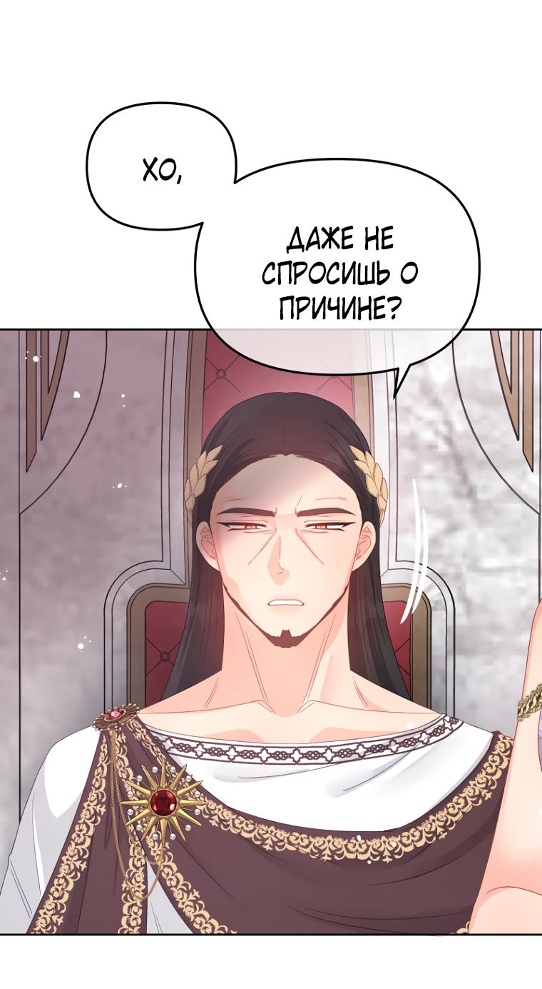 Манга Не отдавай сердце этой книге - Глава 99 Страница 49