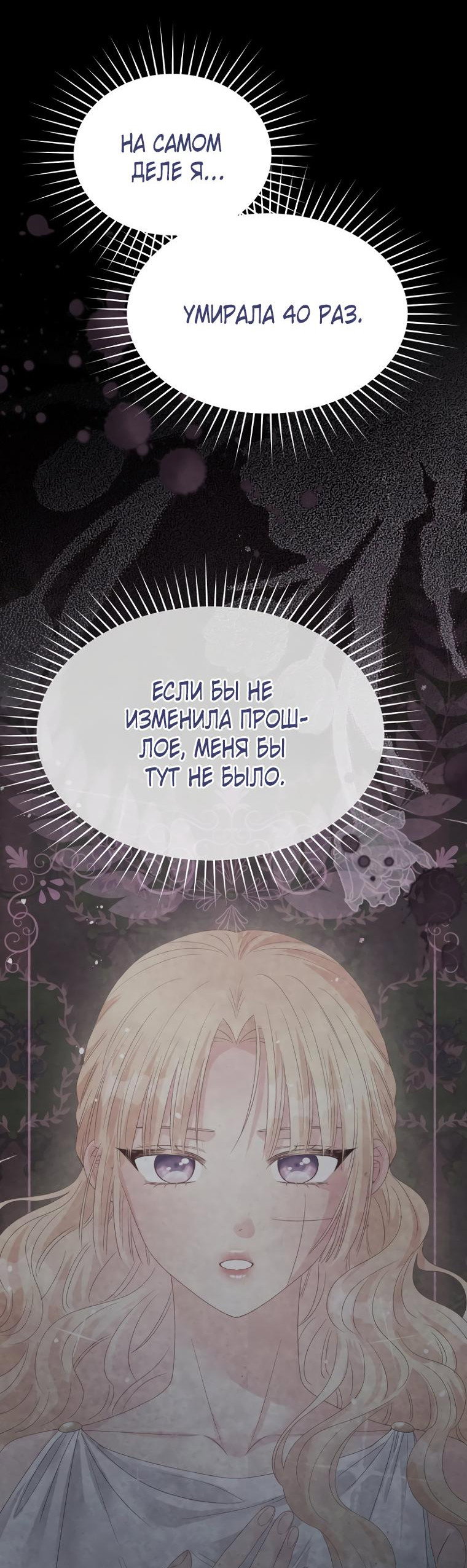 Манга Не отдавай сердце этой книге - Глава 99 Страница 25