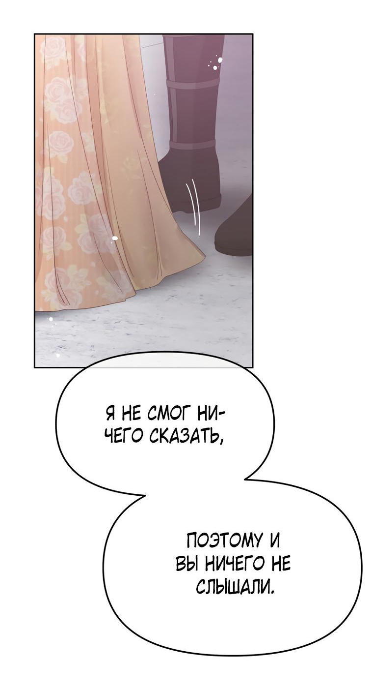 Манга Не отдавай сердце этой книге - Глава 99 Страница 10