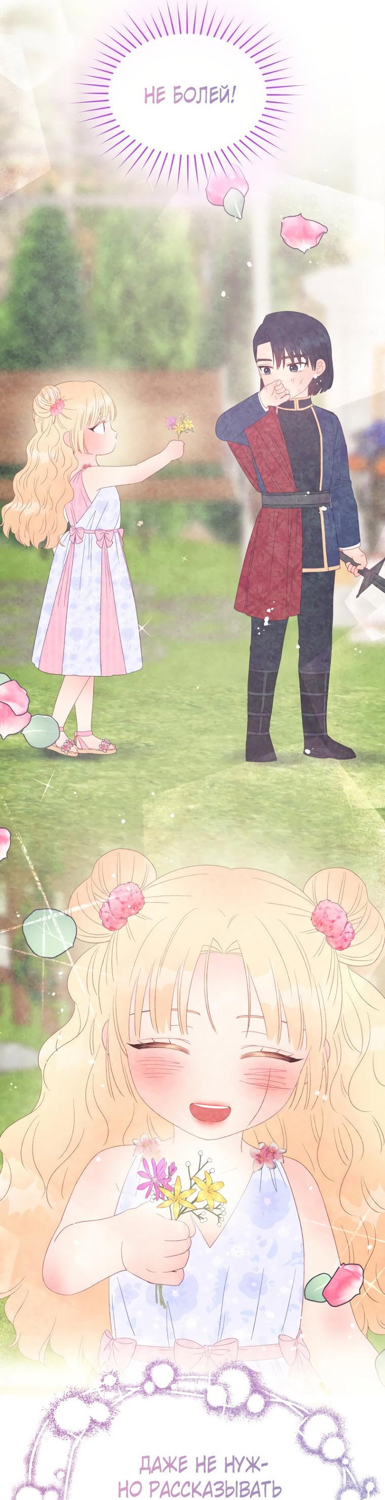 Манга Не отдавай сердце этой книге - Глава 99 Страница 8