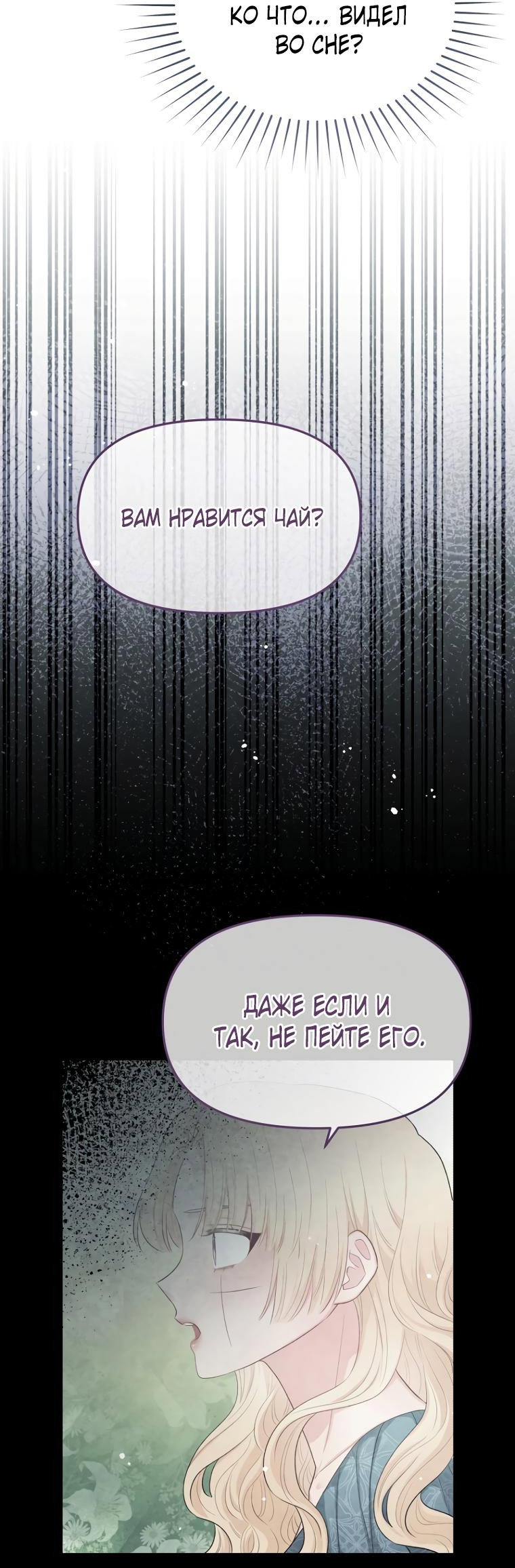 Манга Не отдавай сердце этой книге - Глава 99 Страница 20