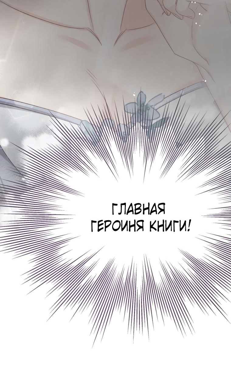 Манга Не отдавай сердце этой книге - Глава 99 Страница 45