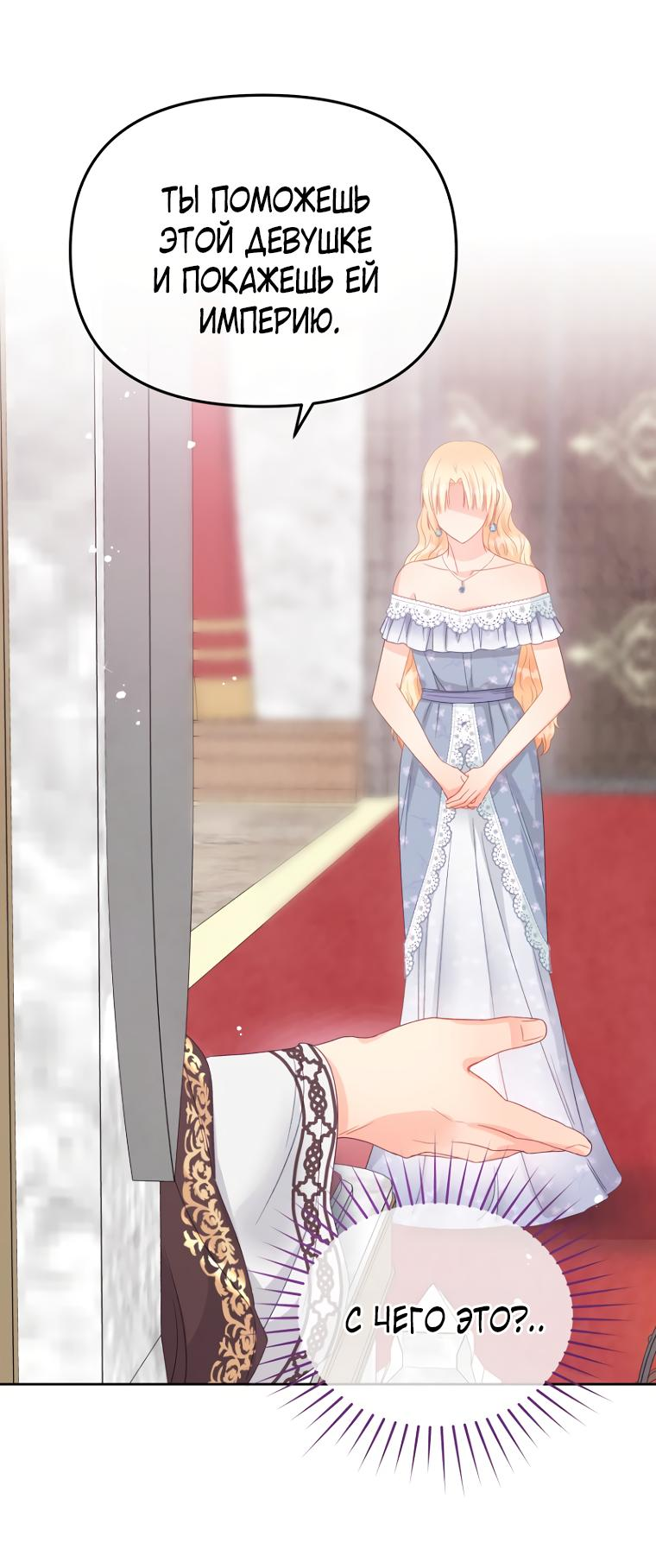 Манга Не отдавай сердце этой книге - Глава 99 Страница 46