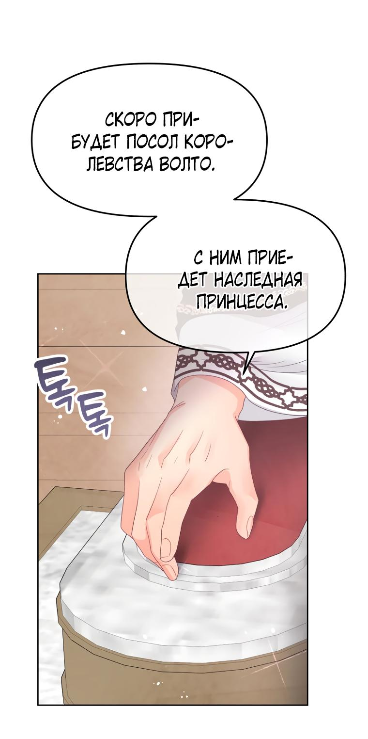 Манга Не отдавай сердце этой книге - Глава 99 Страница 42