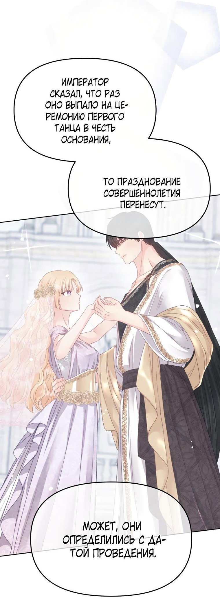 Манга Не отдавай сердце этой книге - Глава 99 Страница 35