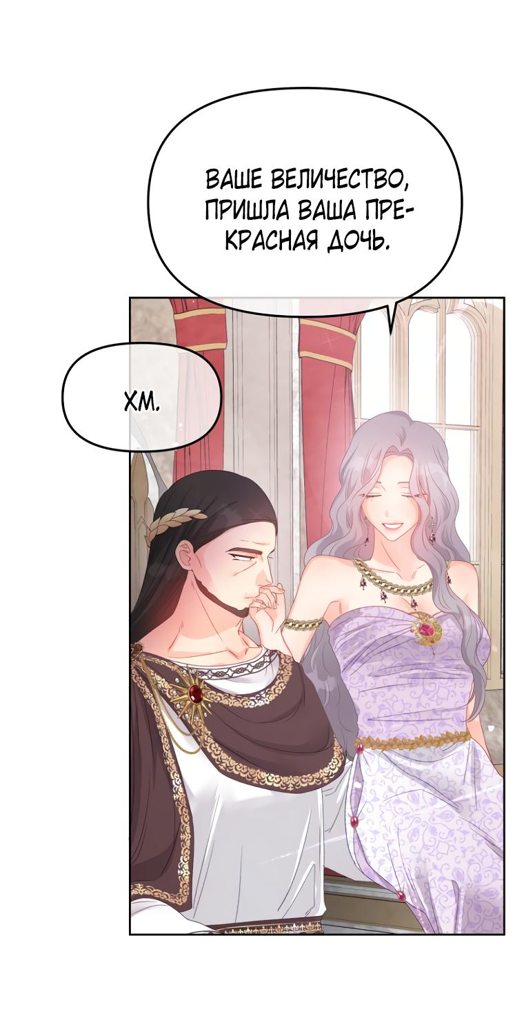 Манга Не отдавай сердце этой книге - Глава 99 Страница 41