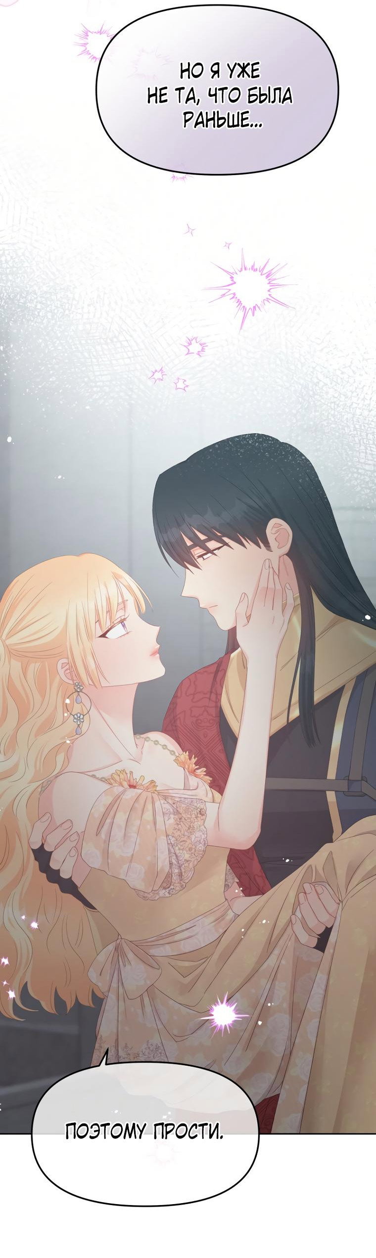 Манга Не отдавай сердце этой книге - Глава 99 Страница 3