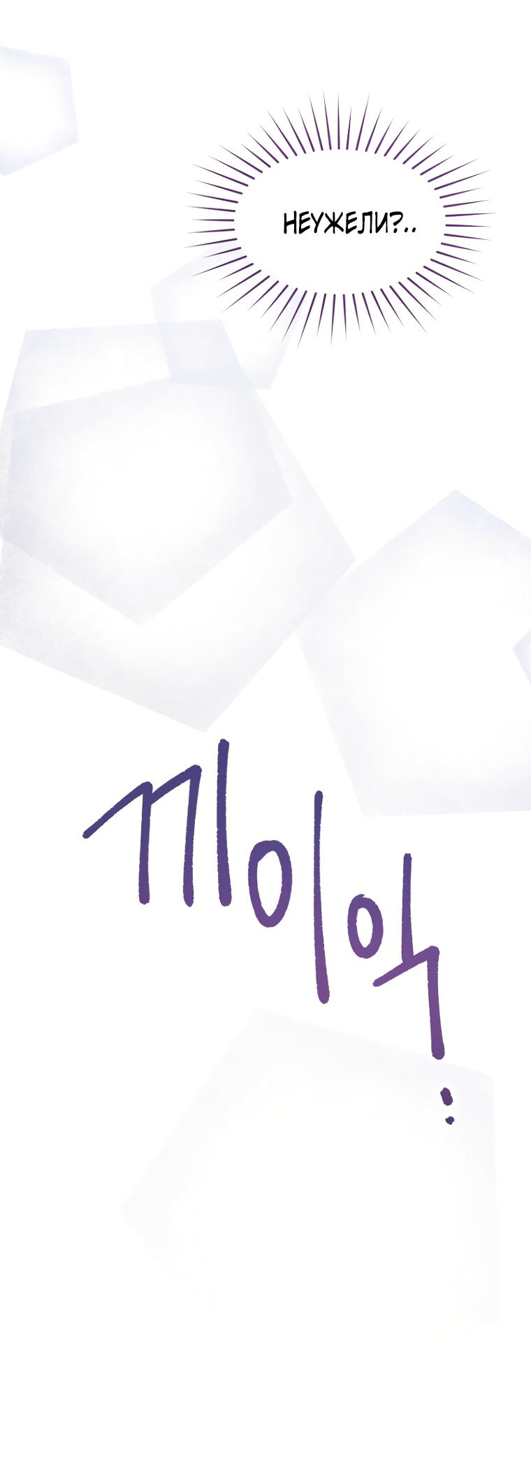 Манга Не отдавай сердце этой книге - Глава 99 Страница 36