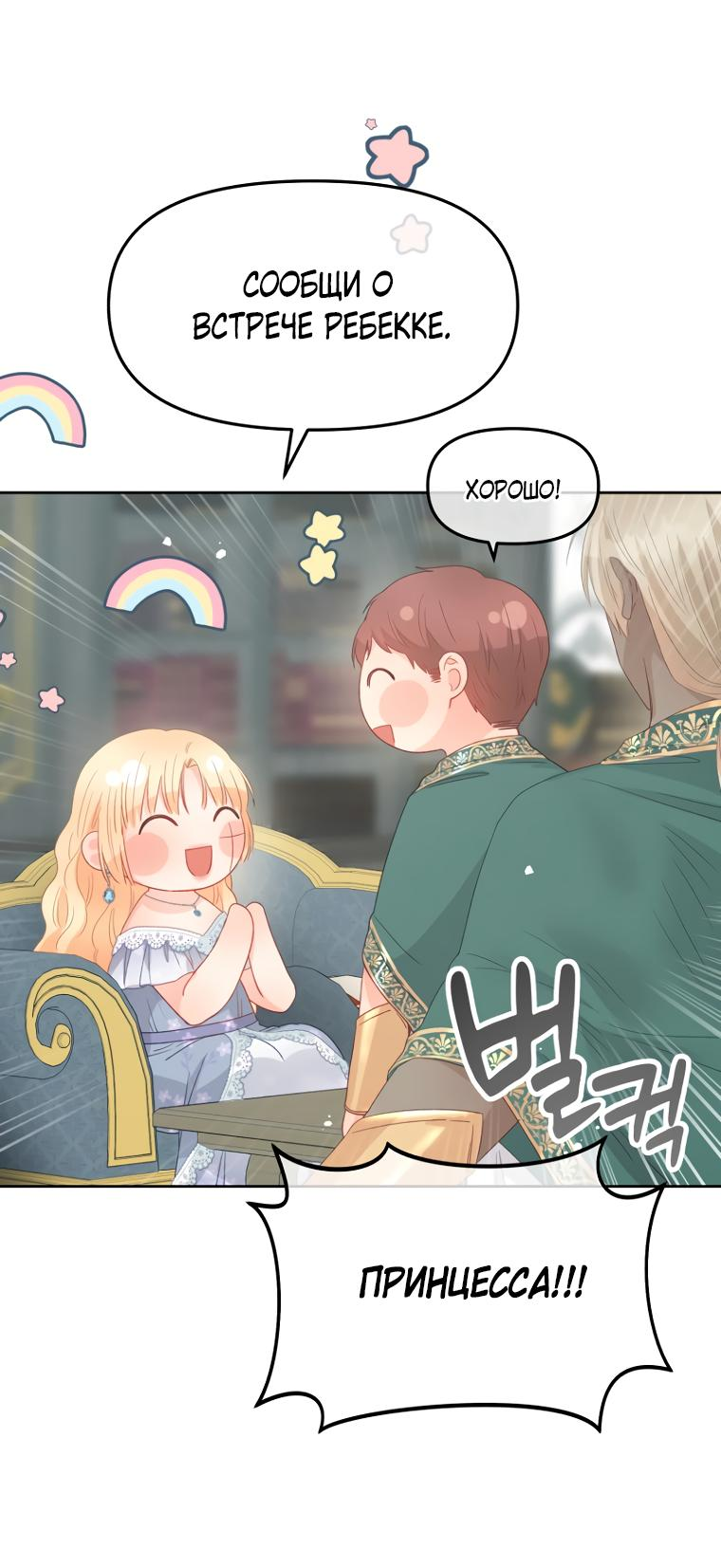 Манга Не отдавай сердце этой книге - Глава 99 Страница 31