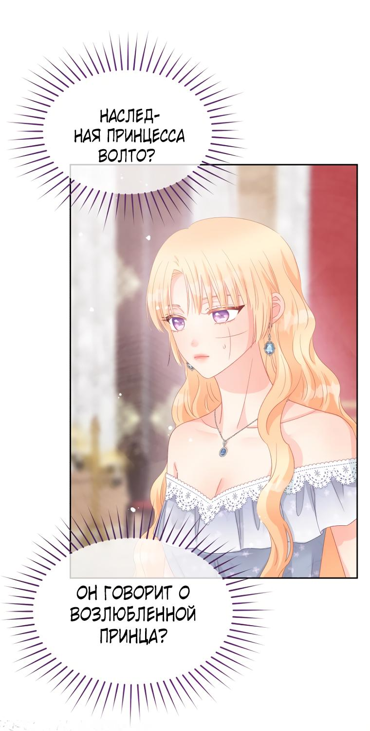 Манга Не отдавай сердце этой книге - Глава 99 Страница 43