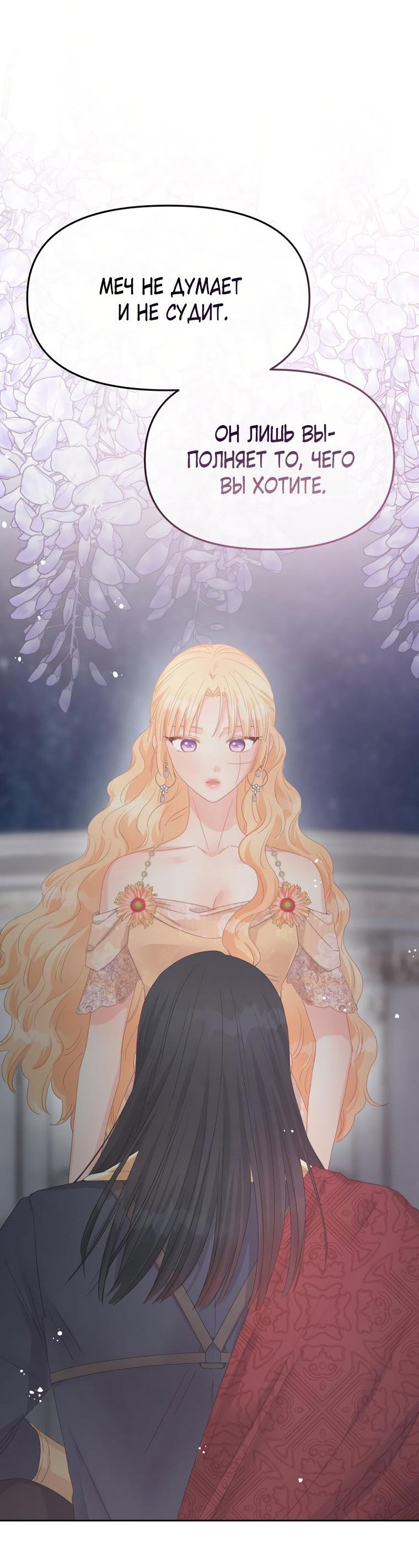 Манга Не отдавай сердце этой книге - Глава 99 Страница 12