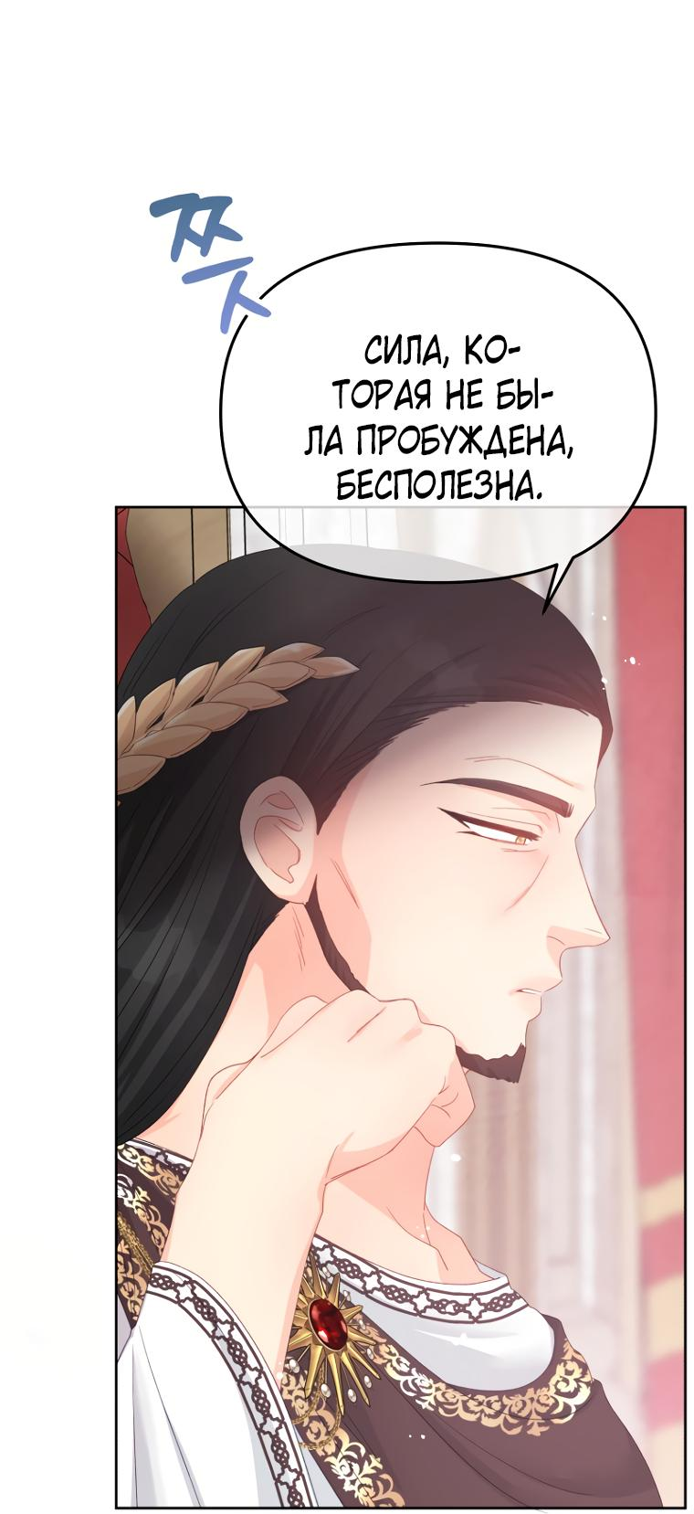 Манга Не отдавай сердце этой книге - Глава 99 Страница 53