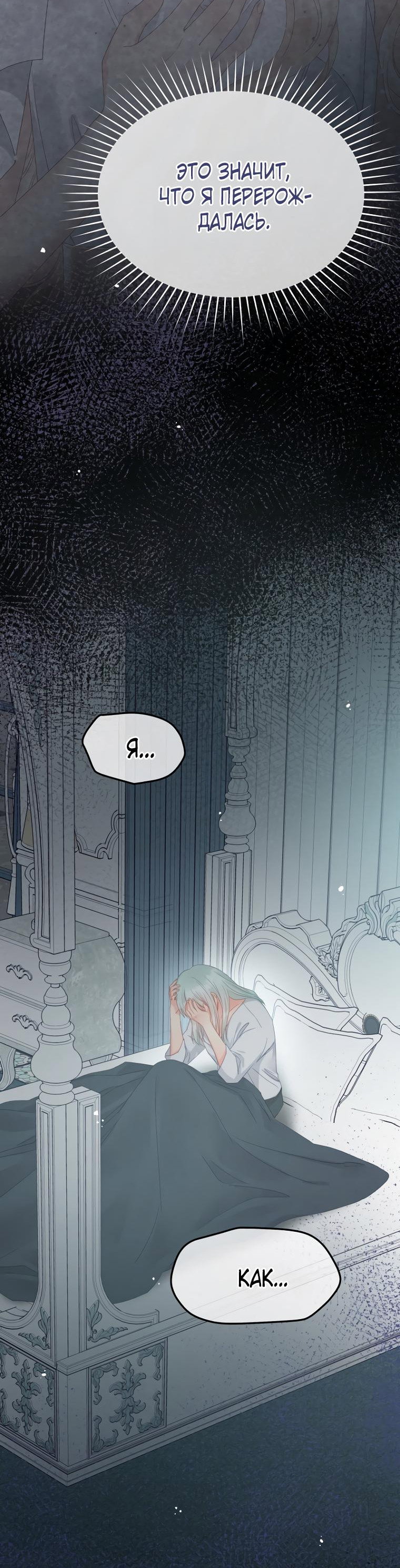 Манга Не отдавай сердце этой книге - Глава 99 Страница 26