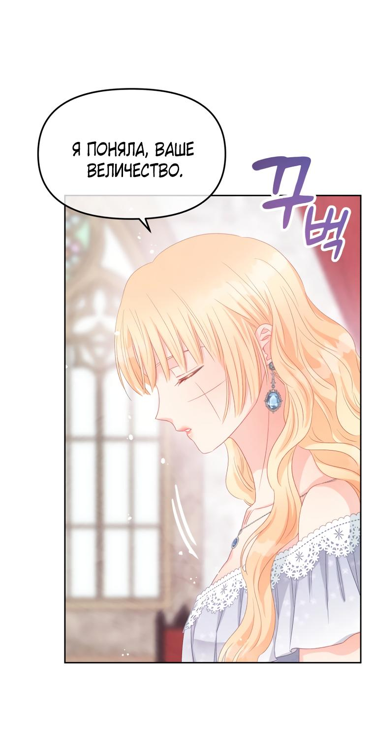 Манга Не отдавай сердце этой книге - Глава 99 Страница 48