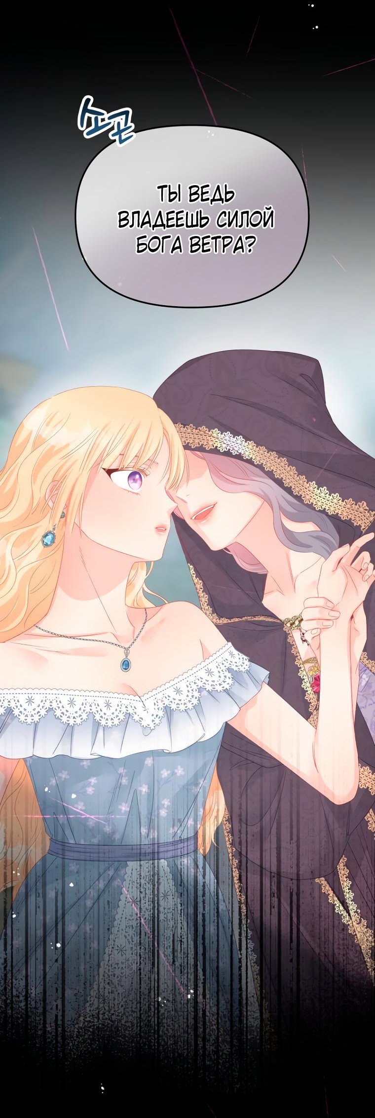 Манга Не отдавай сердце этой книге - Глава 99 Страница 65