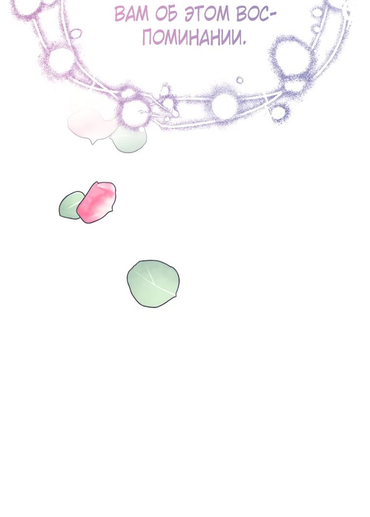 Манга Не отдавай сердце этой книге - Глава 99 Страница 9