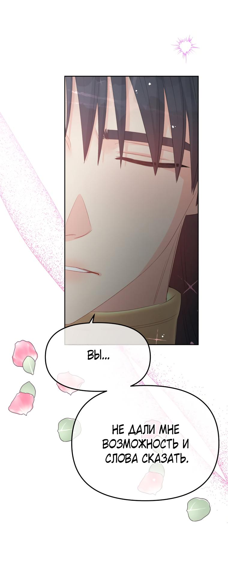Манга Не отдавай сердце этой книге - Глава 99 Страница 5