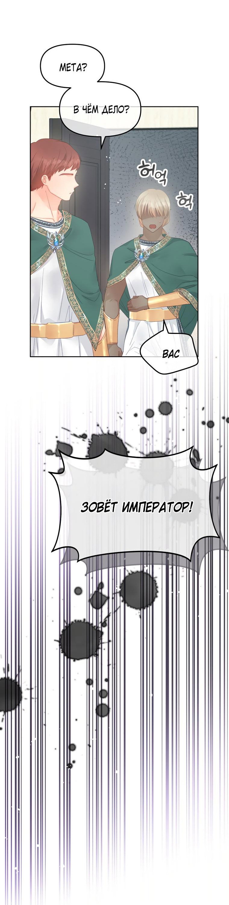 Манга Не отдавай сердце этой книге - Глава 99 Страница 32