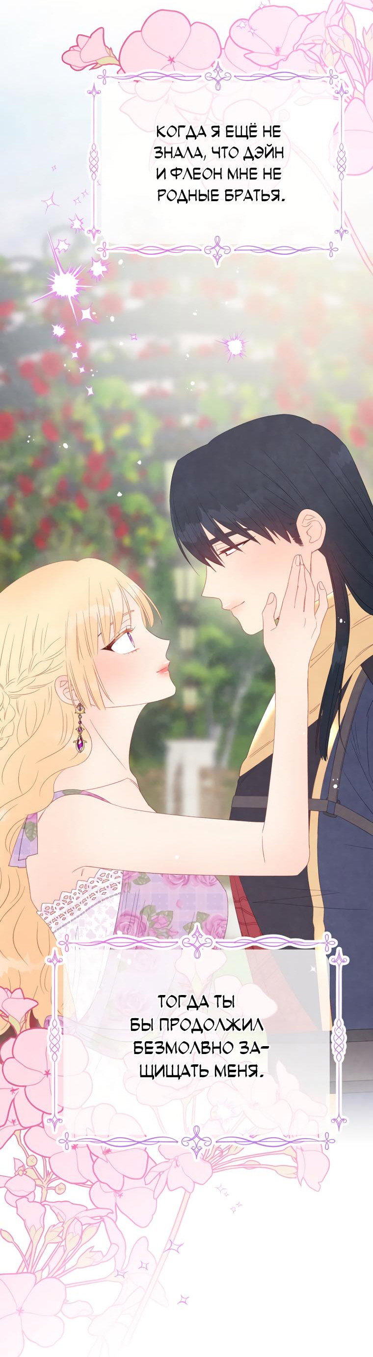 Манга Не отдавай сердце этой книге - Глава 99 Страница 2