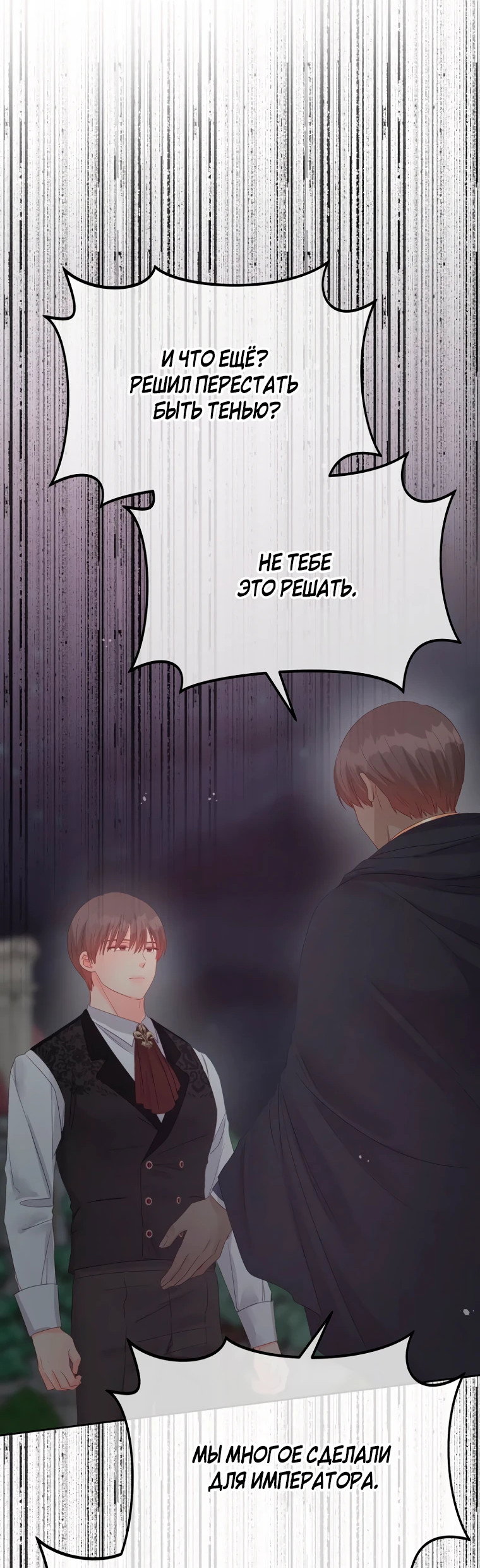 Манга Не отдавай сердце этой книге - Глава 98 Страница 11