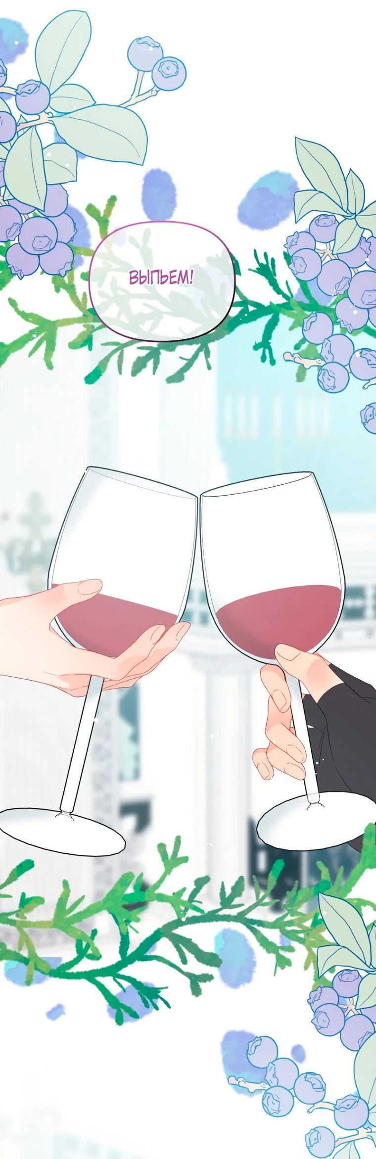 Манга Не отдавай сердце этой книге - Глава 98 Страница 33