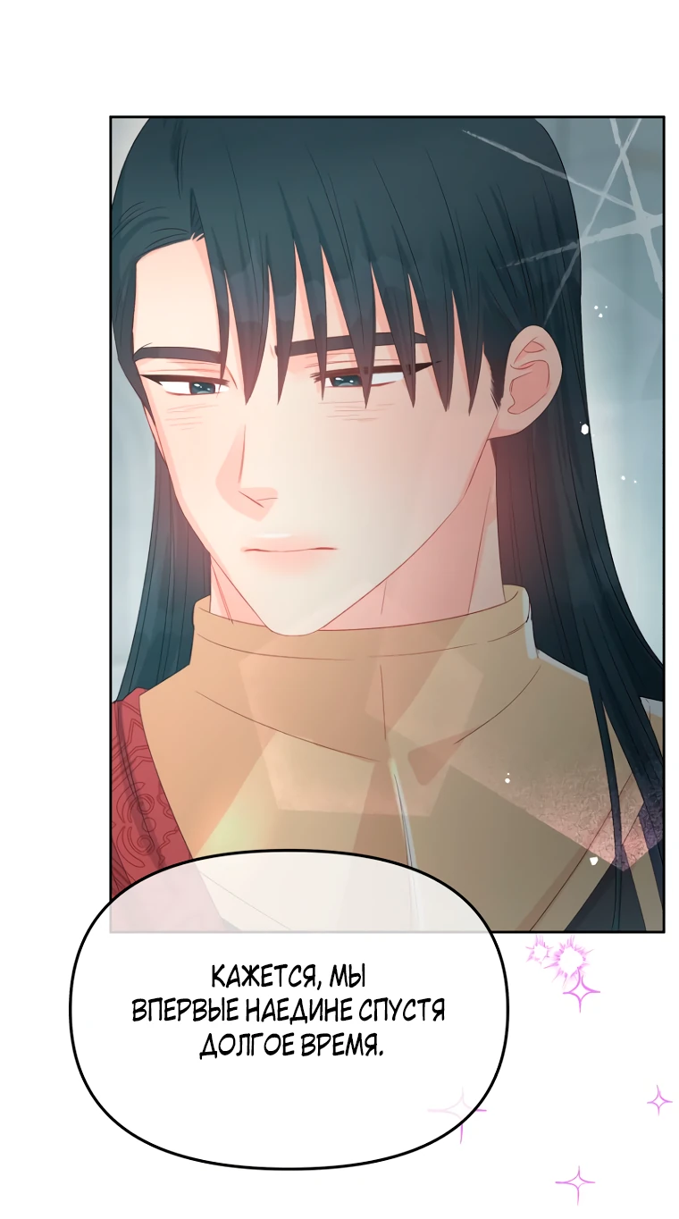 Манга Не отдавай сердце этой книге - Глава 98 Страница 54