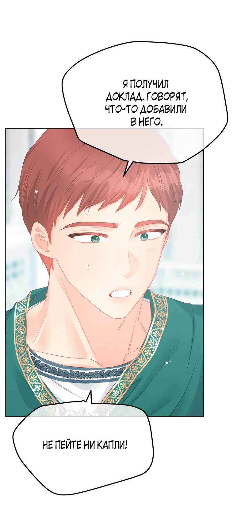 Манга Не отдавай сердце этой книге - Глава 98 Страница 45