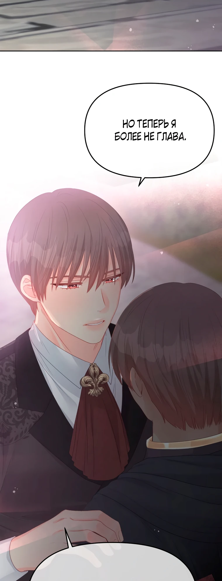 Манга Не отдавай сердце этой книге - Глава 98 Страница 20
