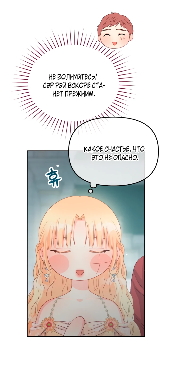Манга Не отдавай сердце этой книге - Глава 98 Страница 50