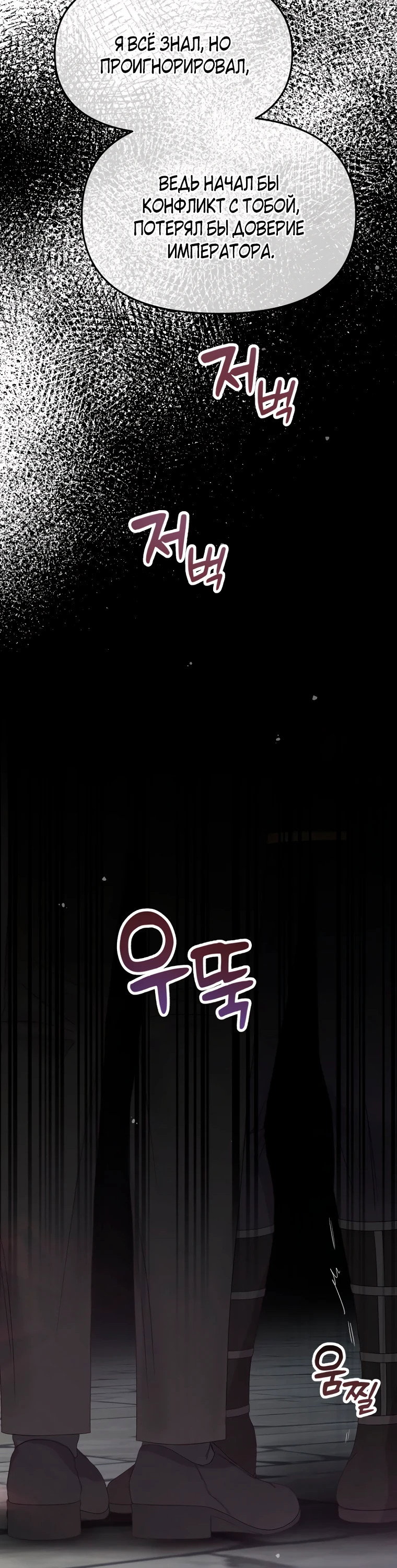 Манга Не отдавай сердце этой книге - Глава 98 Страница 19