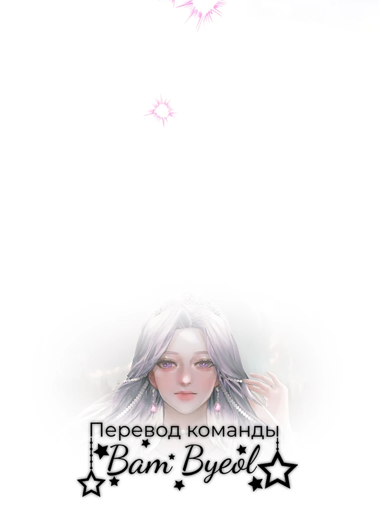 Манга Не отдавай сердце этой книге - Глава 98 Страница 65