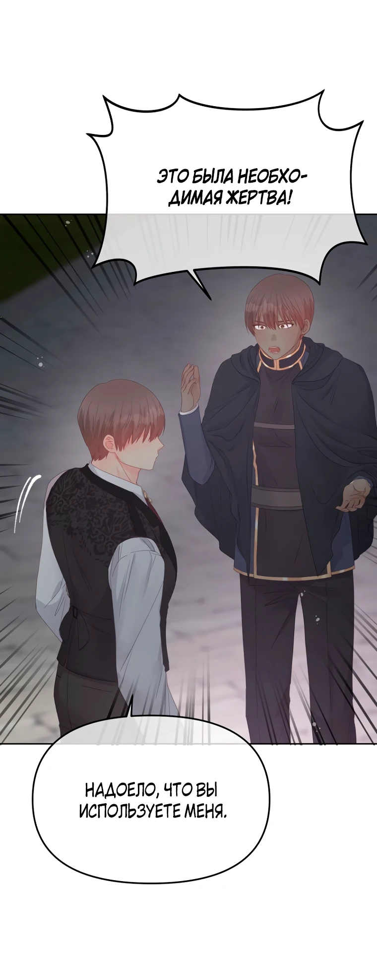 Манга Не отдавай сердце этой книге - Глава 98 Страница 24