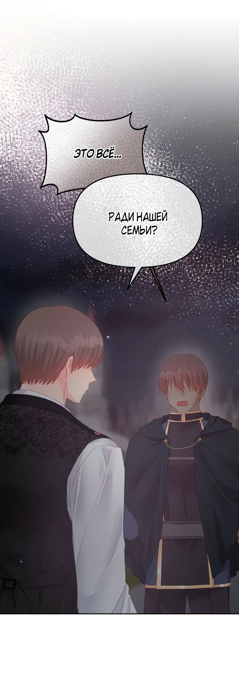 Манга Не отдавай сердце этой книге - Глава 98 Страница 16