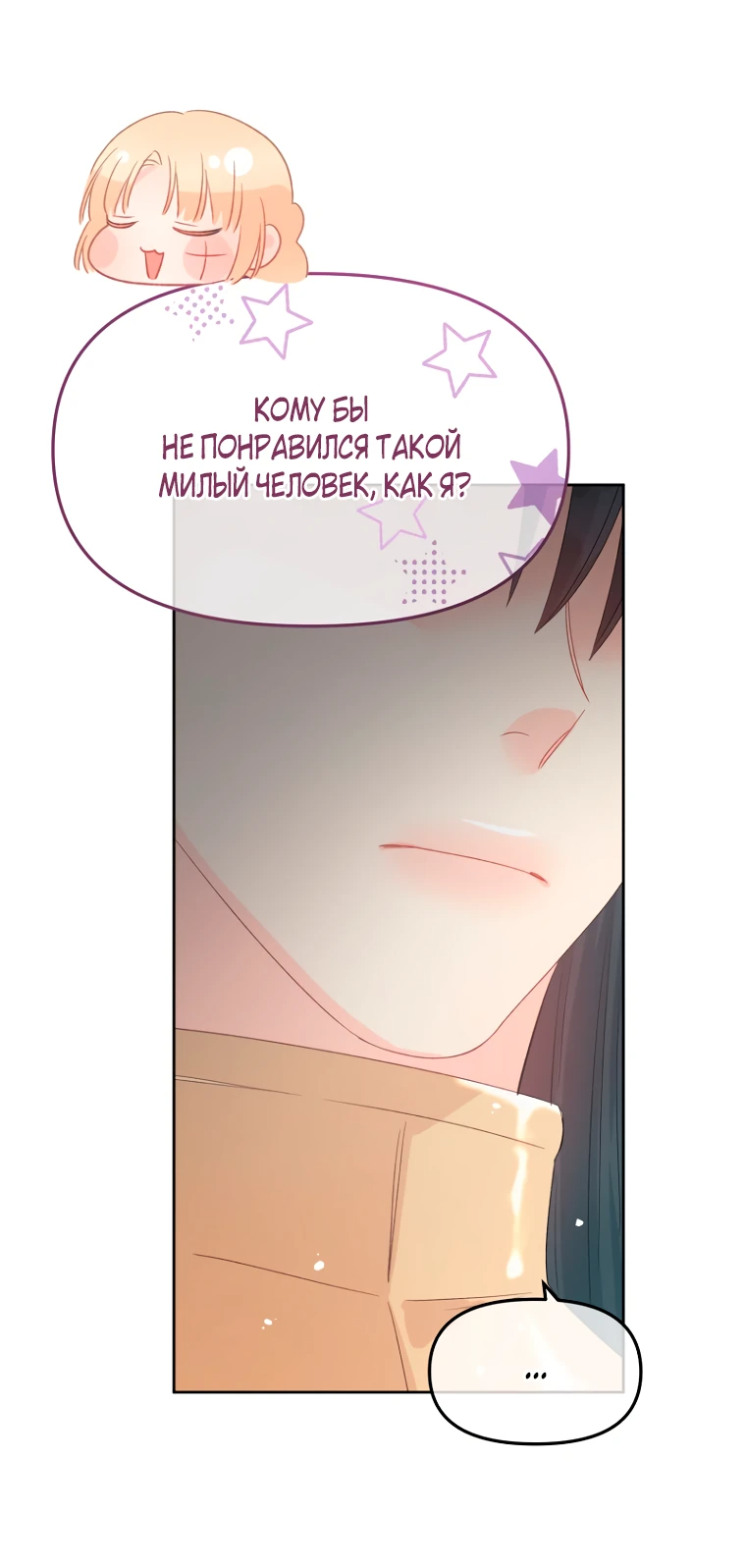 Манга Не отдавай сердце этой книге - Глава 98 Страница 59