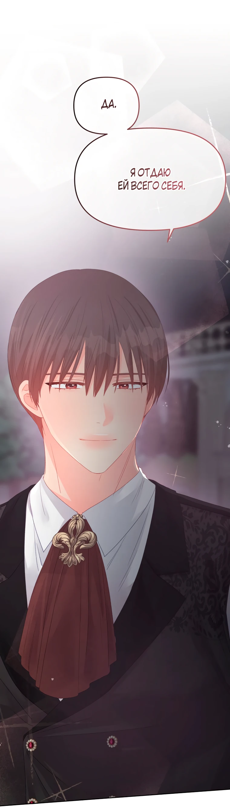Манга Не отдавай сердце этой книге - Глава 98 Страница 26