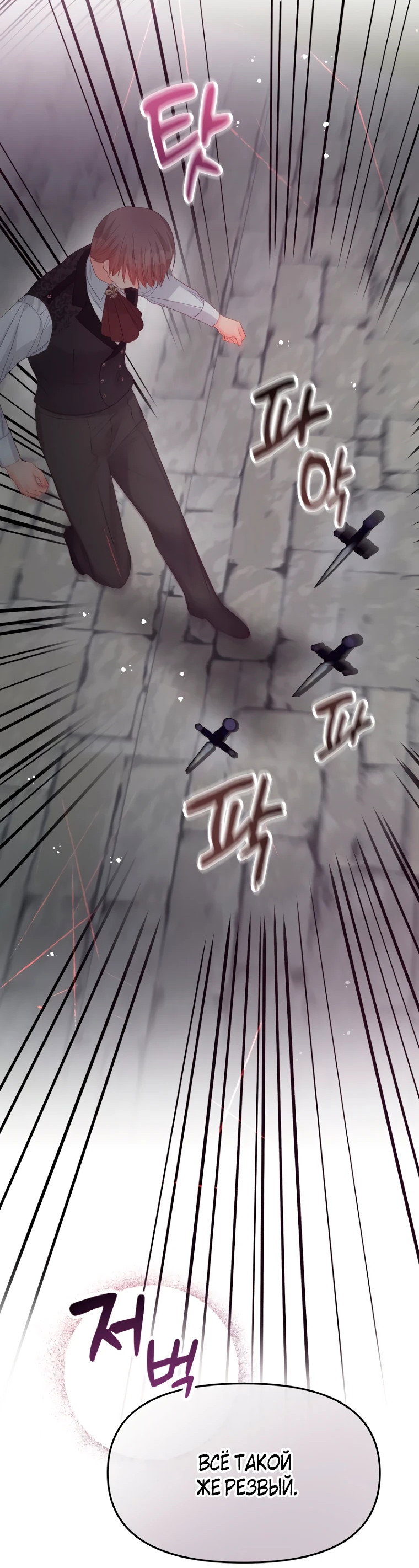 Манга Не отдавай сердце этой книге - Глава 98 Страница 6