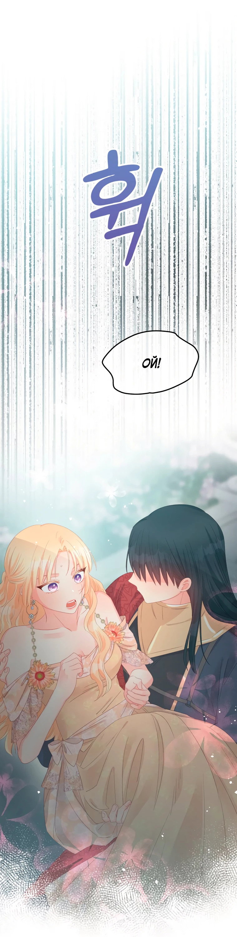 Манга Не отдавай сердце этой книге - Глава 98 Страница 52