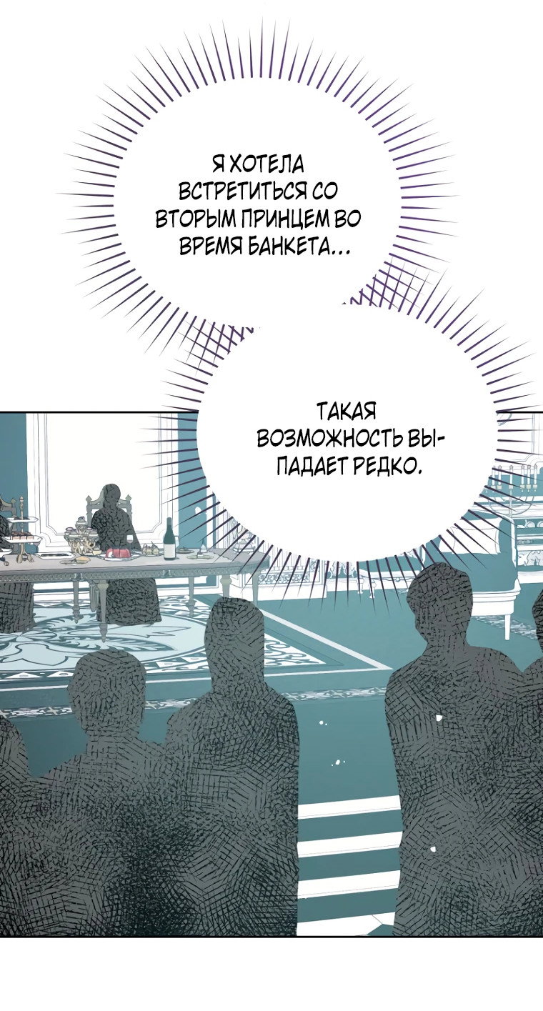 Манга Не отдавай сердце этой книге - Глава 98 Страница 37