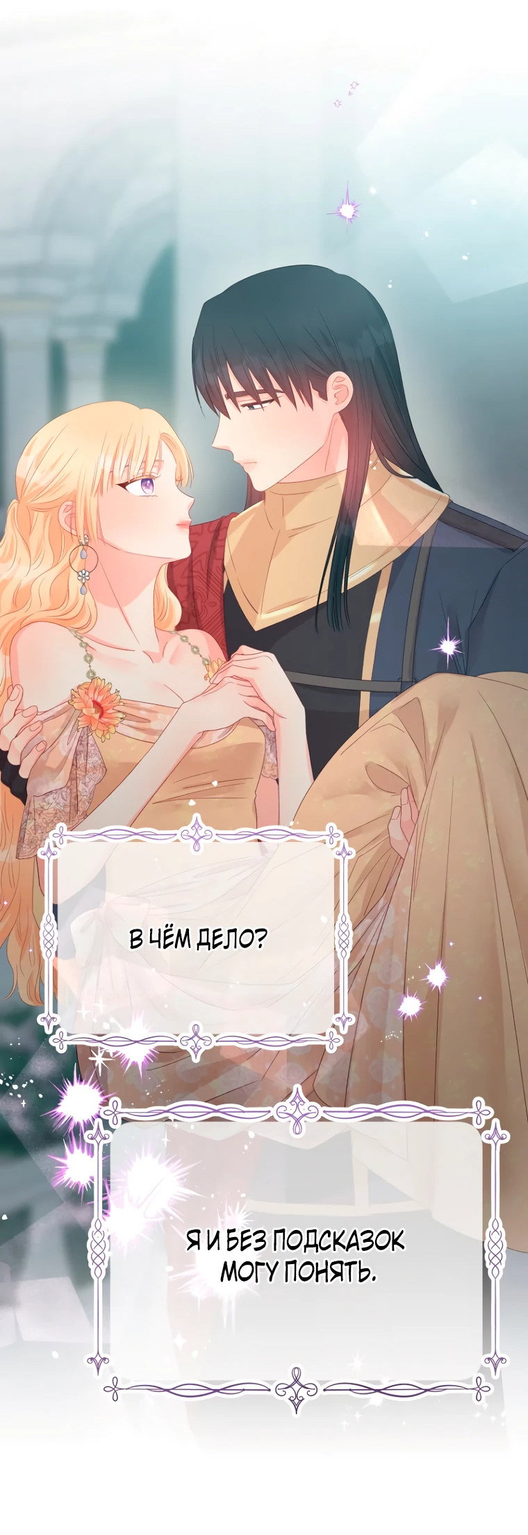 Манга Не отдавай сердце этой книге - Глава 98 Страница 55