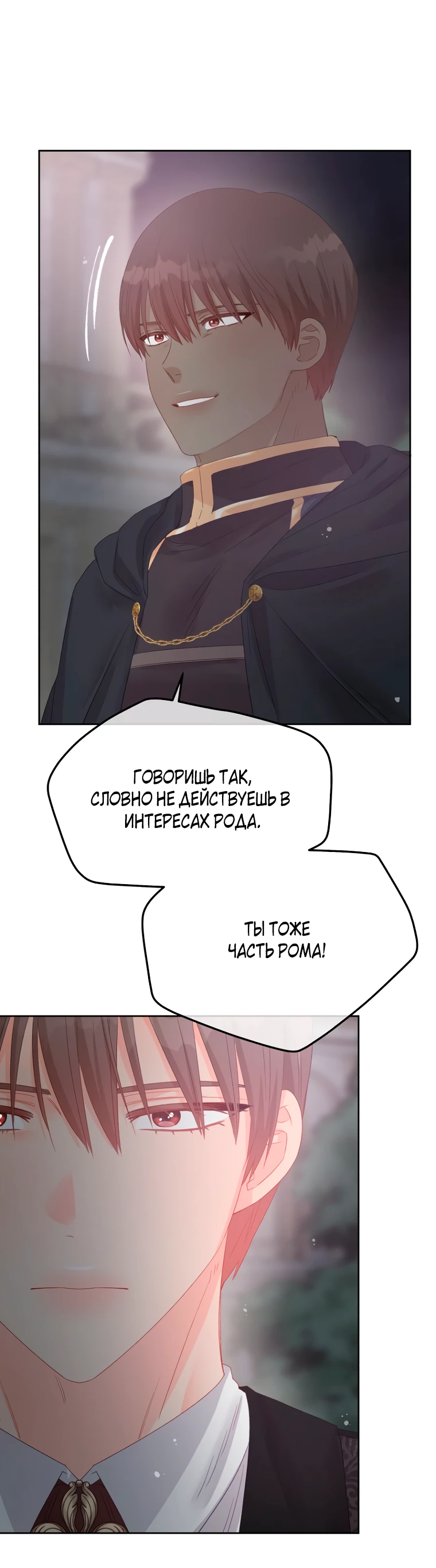 Манга Не отдавай сердце этой книге - Глава 98 Страница 17