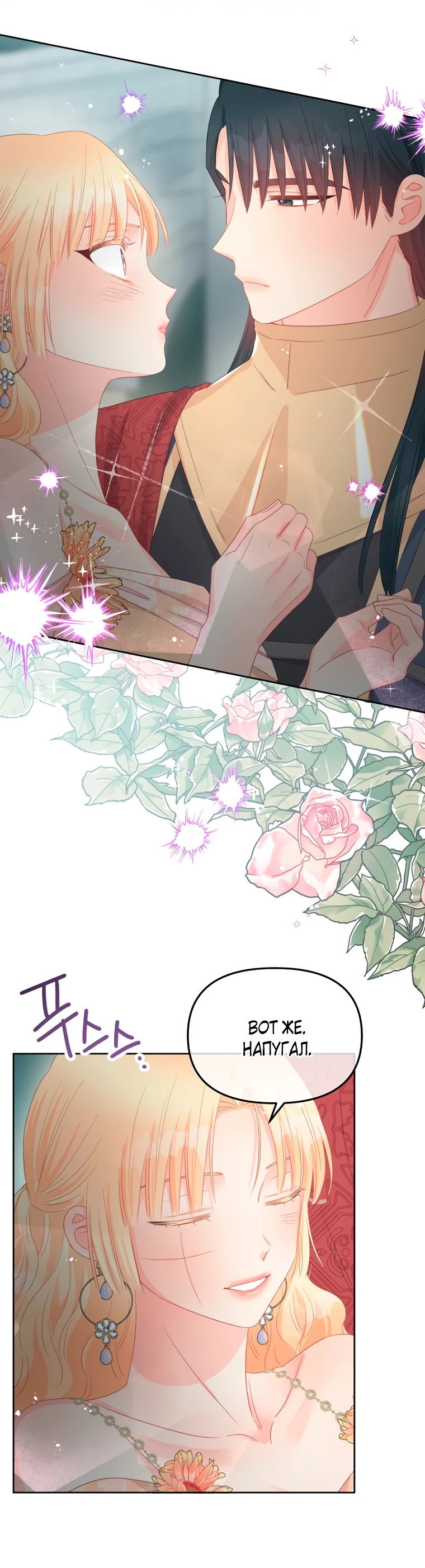 Манга Не отдавай сердце этой книге - Глава 98 Страница 53