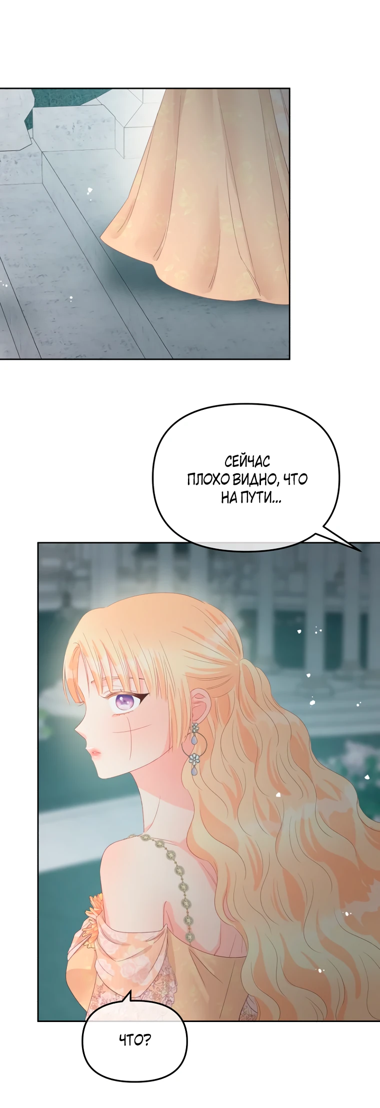 Манга Не отдавай сердце этой книге - Глава 98 Страница 51