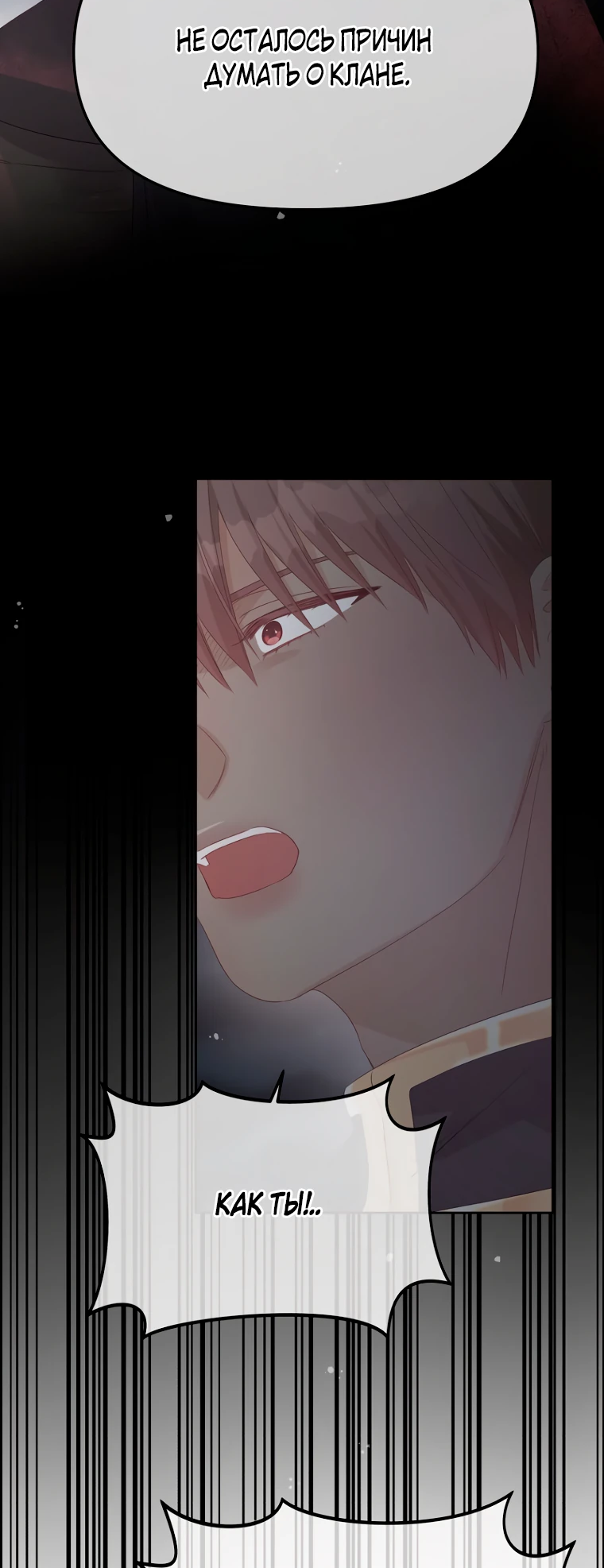 Манга Не отдавай сердце этой книге - Глава 98 Страница 21