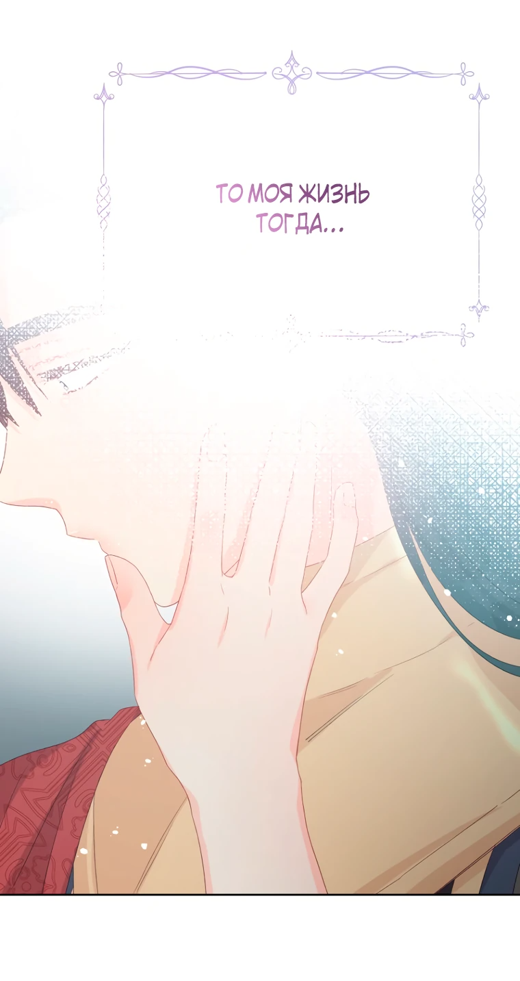 Манга Не отдавай сердце этой книге - Глава 98 Страница 63