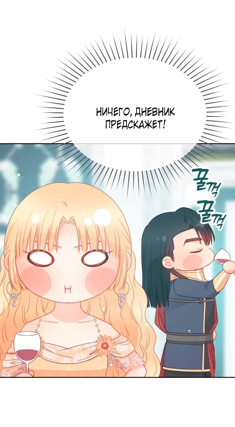 Манга Не отдавай сердце этой книге - Глава 98 Страница 39