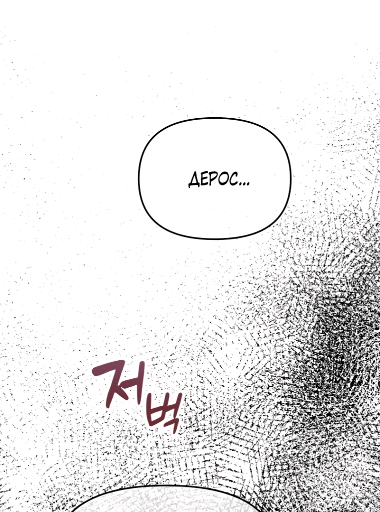 Манга Не отдавай сердце этой книге - Глава 98 Страница 18