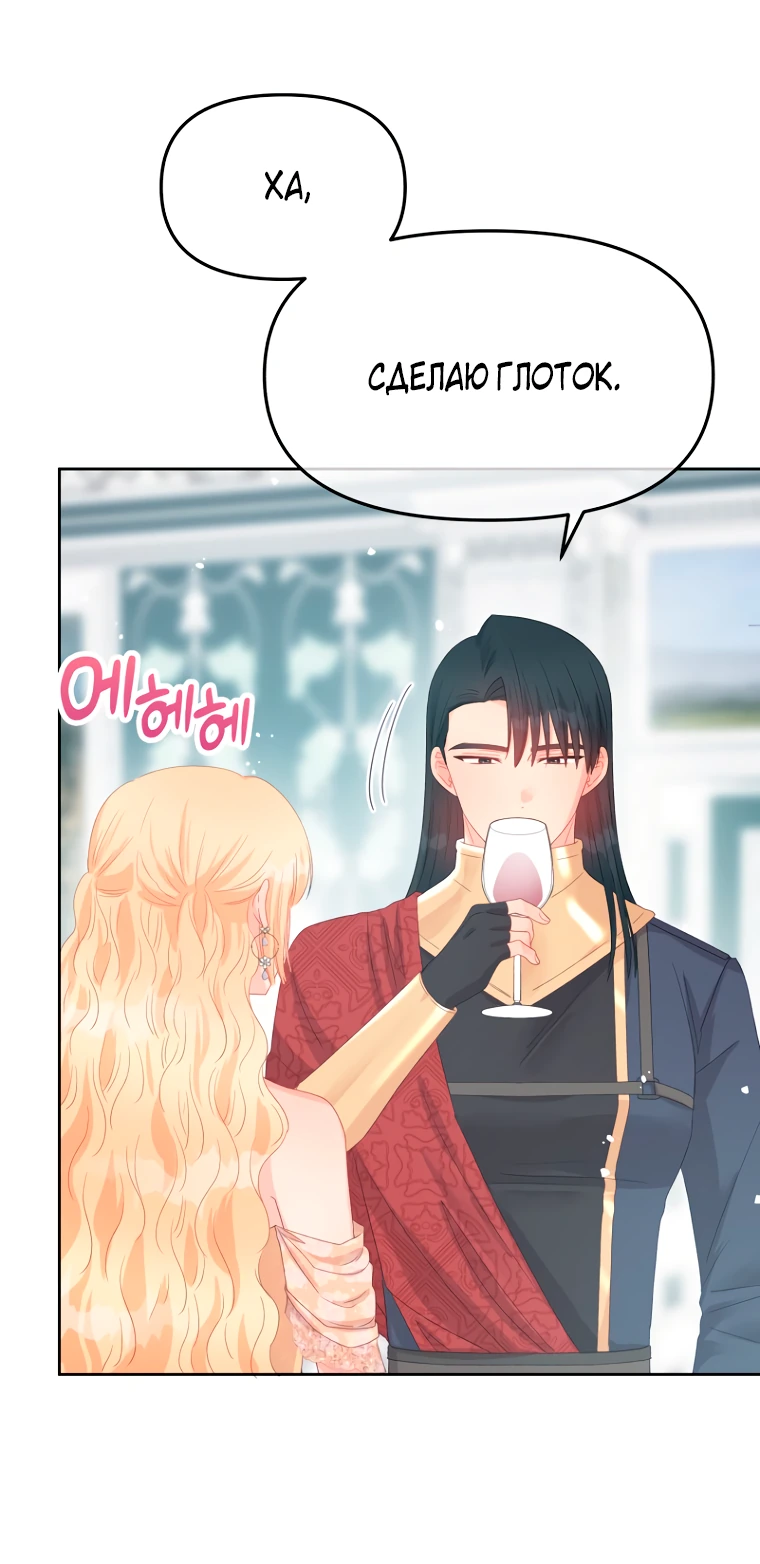 Манга Не отдавай сердце этой книге - Глава 98 Страница 35